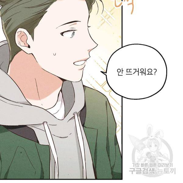 맛볼 수 없는 남자 29화 2