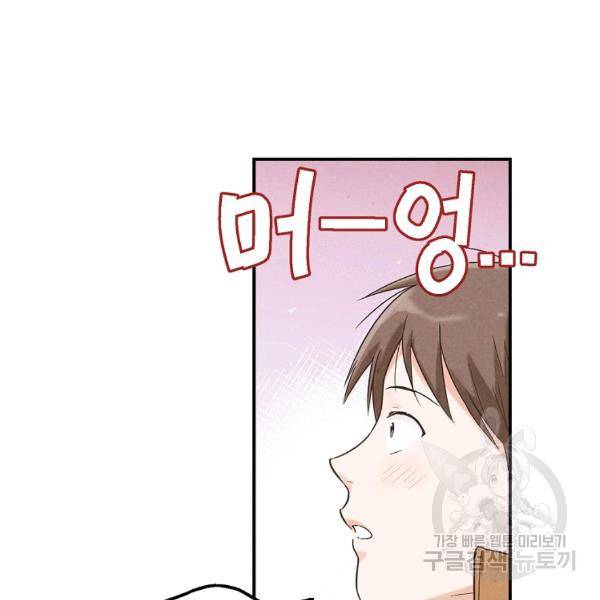 맛볼 수 없는 남자 29화 3