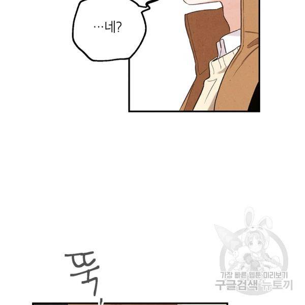 맛볼 수 없는 남자 29화 4