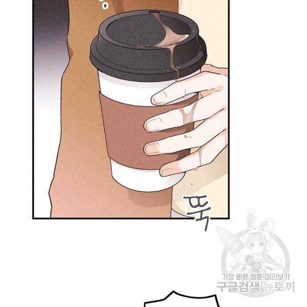 맛볼 수 없는 남자 29화 5