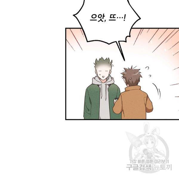 맛볼 수 없는 남자 29화 6