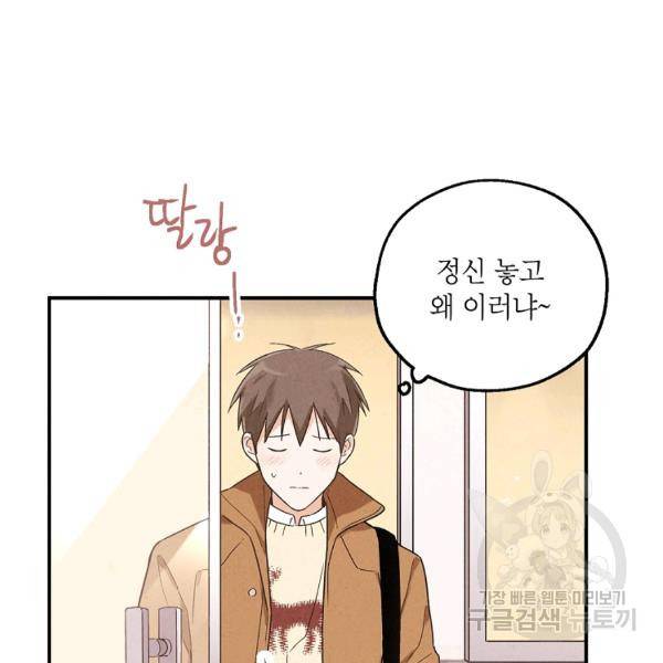맛볼 수 없는 남자 29화 9