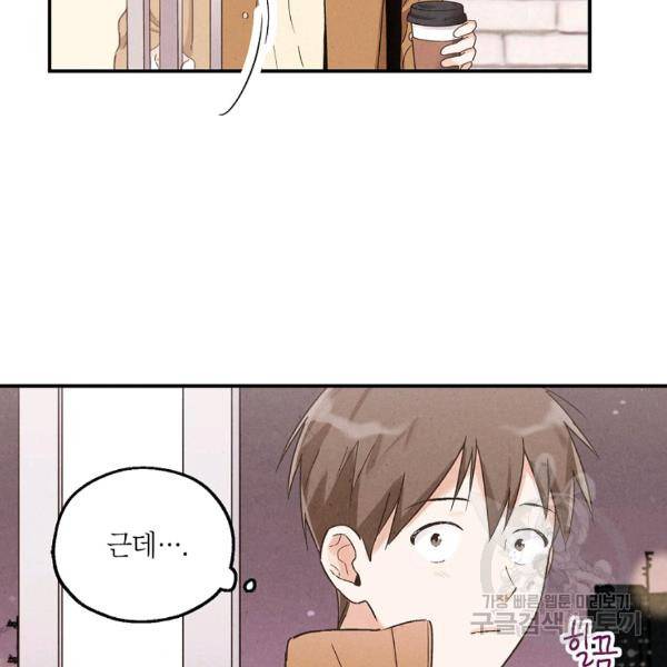 맛볼 수 없는 남자 29화 10