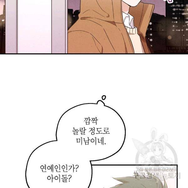 맛볼 수 없는 남자 29화 11