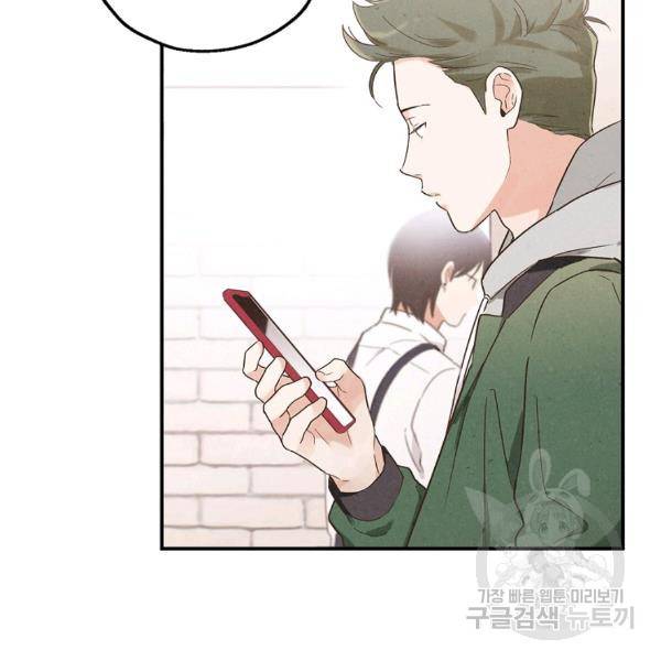 맛볼 수 없는 남자 29화 12