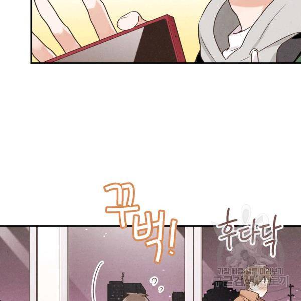 맛볼 수 없는 남자 29화 15