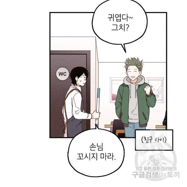 맛볼 수 없는 남자 29화 18