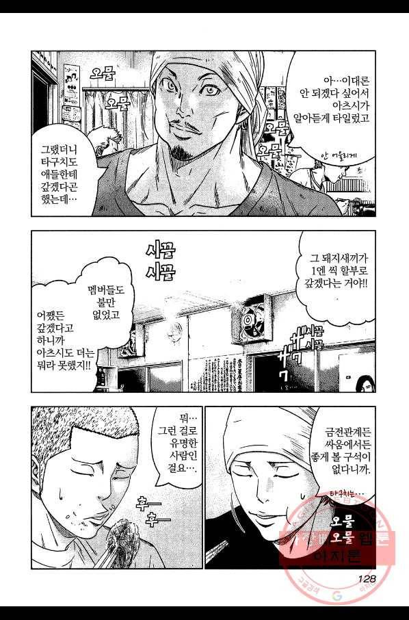 아웃 71화 3