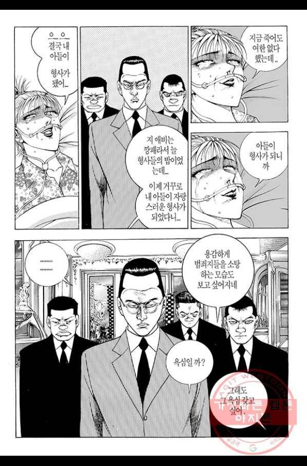 지구대 48화 4