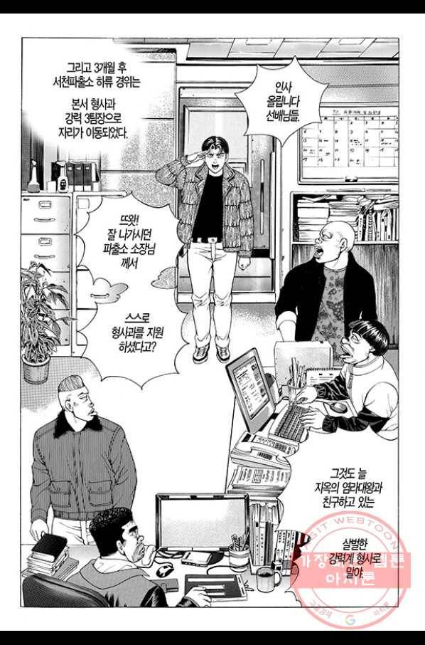 지구대 48화 5