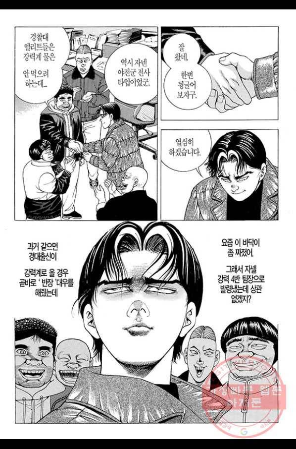 지구대 48화 6
