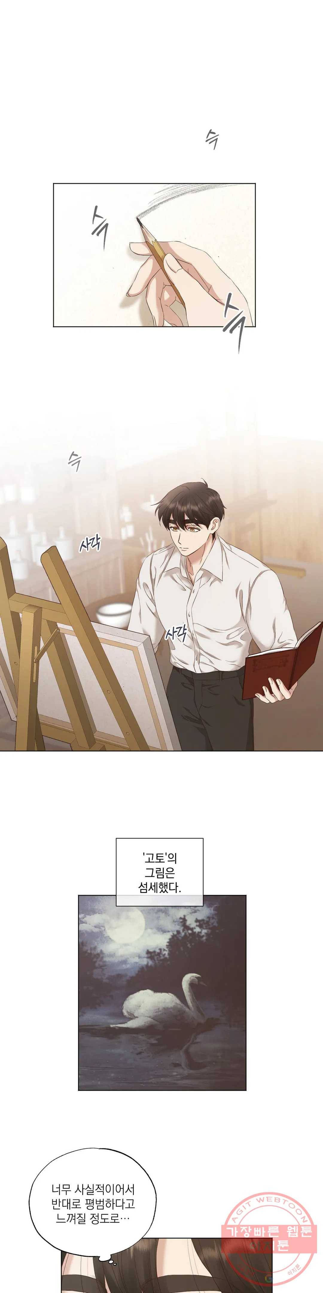 다윗의 초상 8화 1