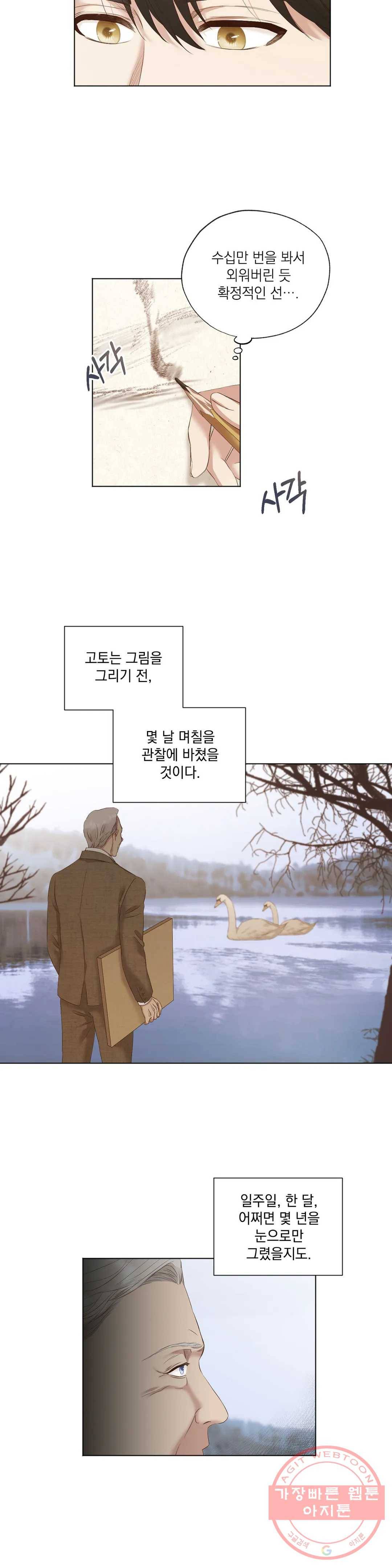 다윗의 초상 8화 2