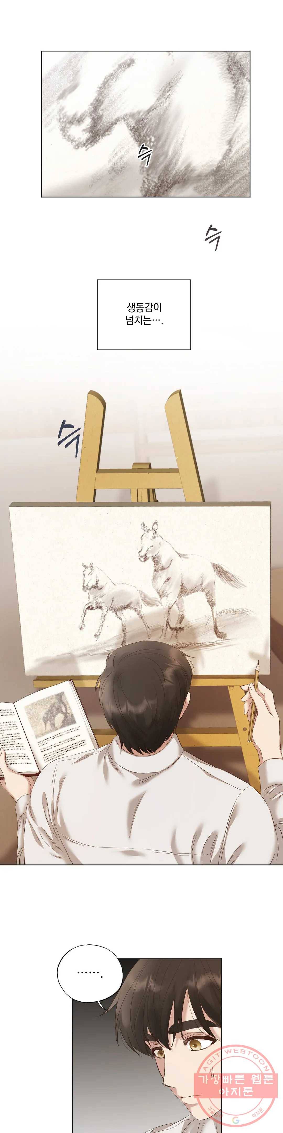 다윗의 초상 8화 3