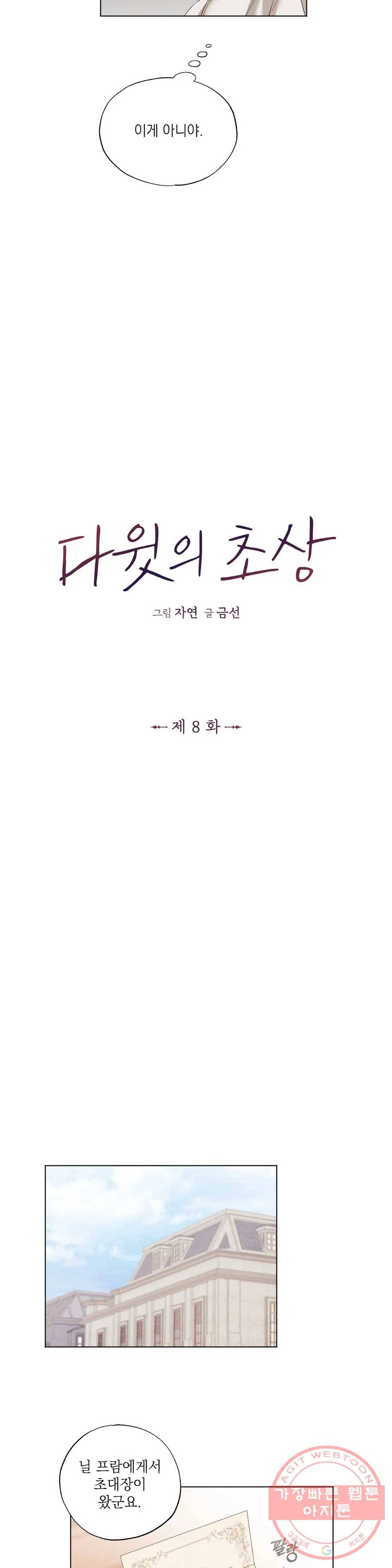 다윗의 초상 8화 4