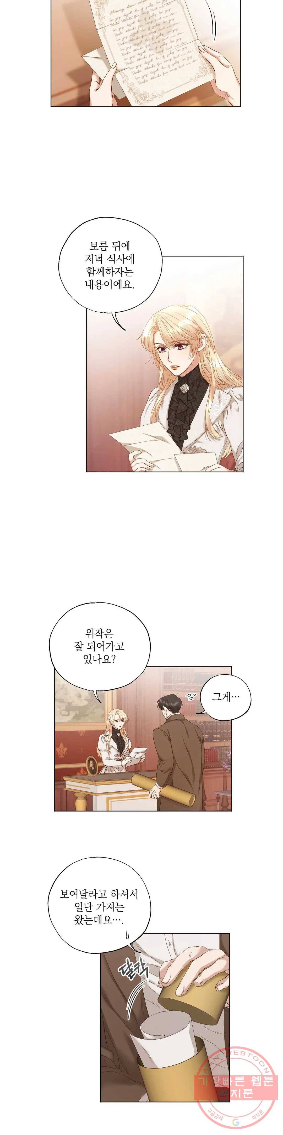 다윗의 초상 8화 5