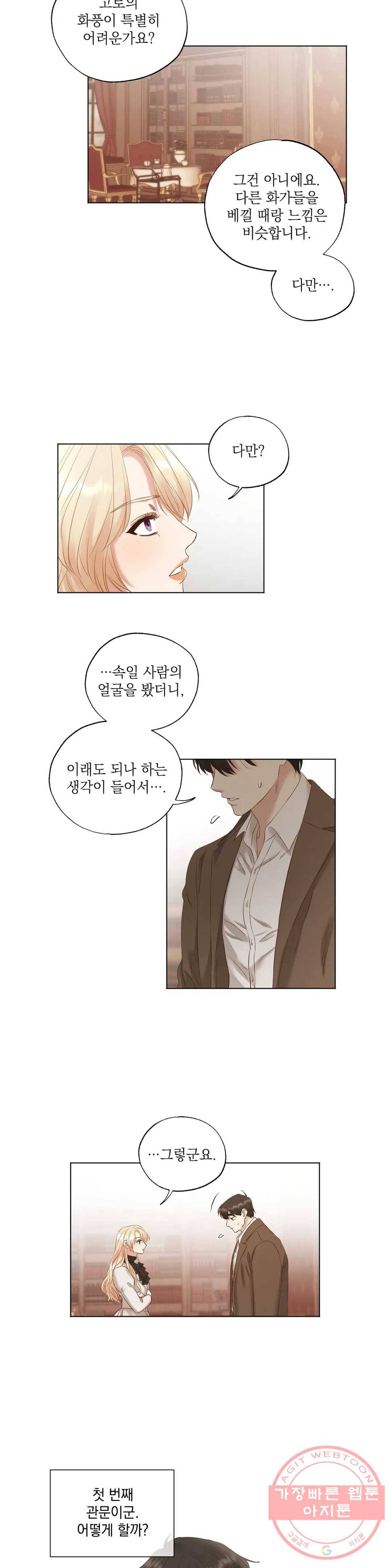 다윗의 초상 8화 7
