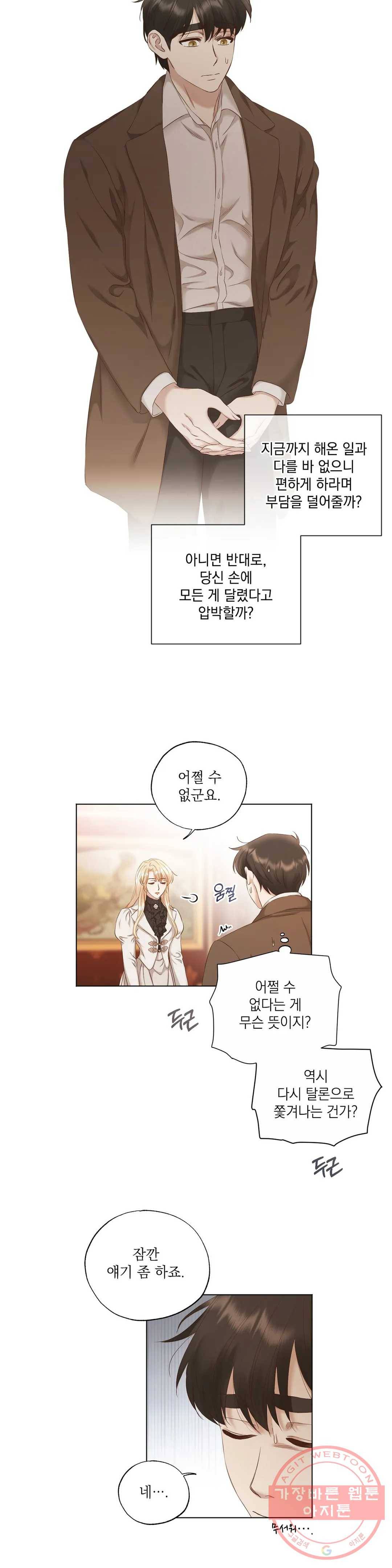 다윗의 초상 8화 8