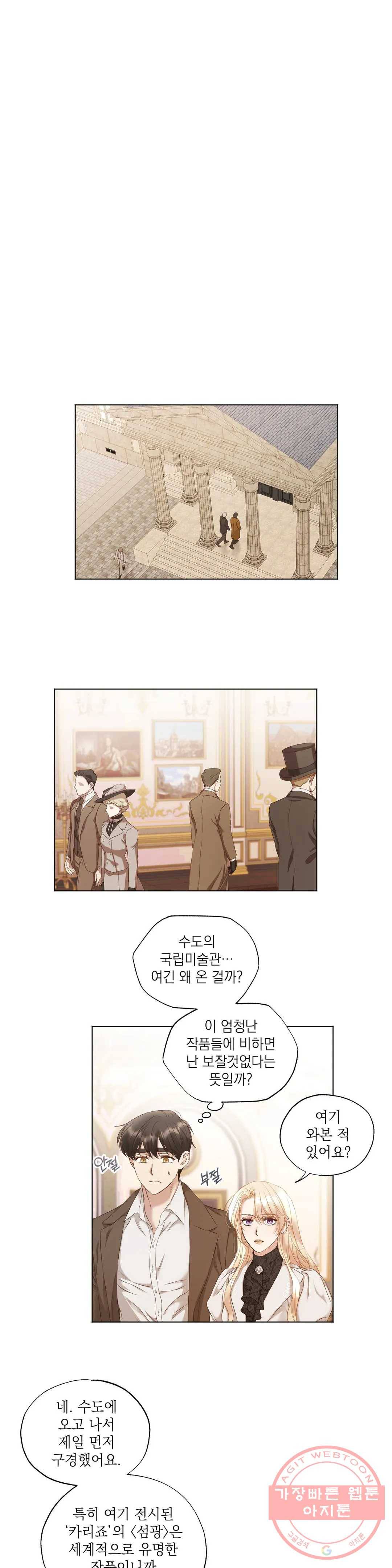 다윗의 초상 8화 9
