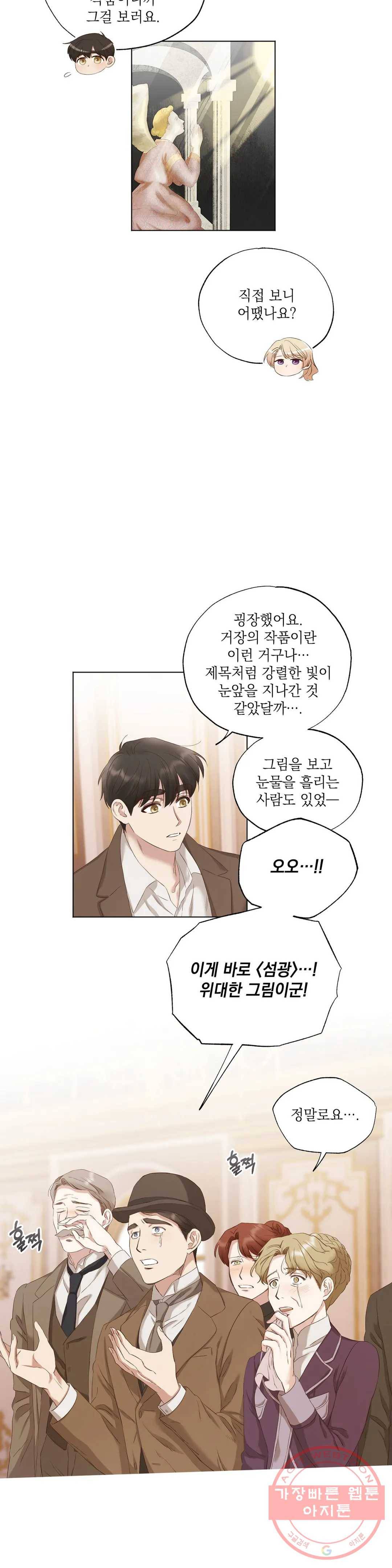다윗의 초상 8화 10