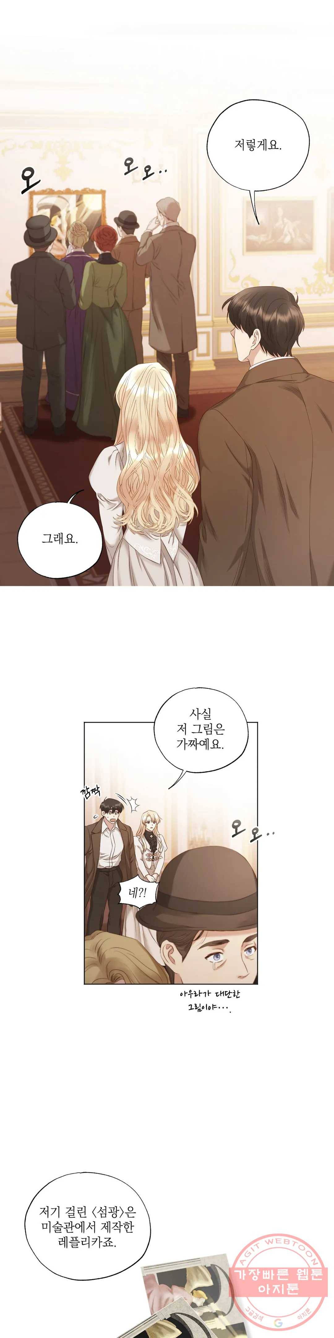 다윗의 초상 8화 11
