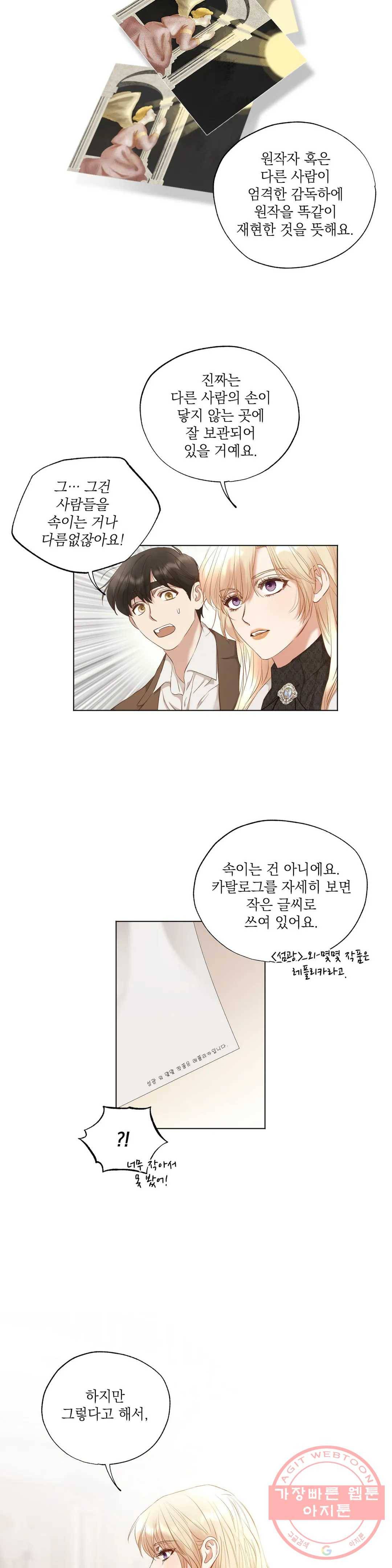다윗의 초상 8화 12