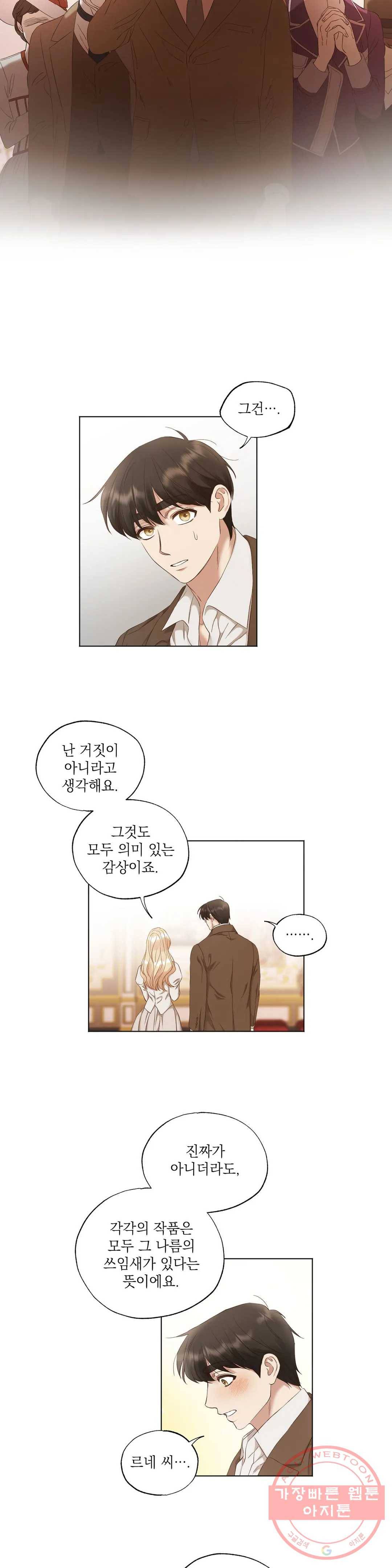다윗의 초상 8화 14