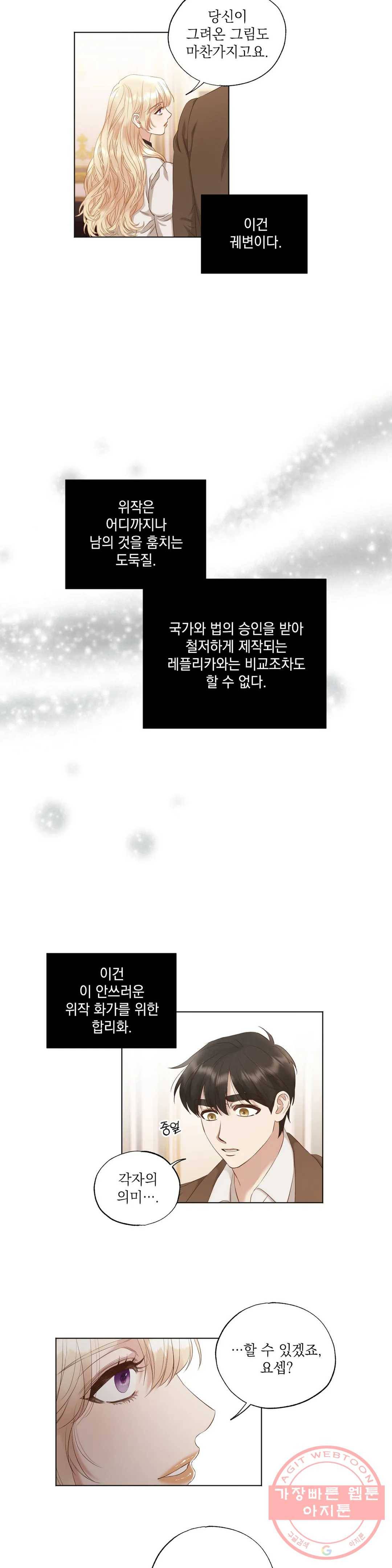 다윗의 초상 8화 15