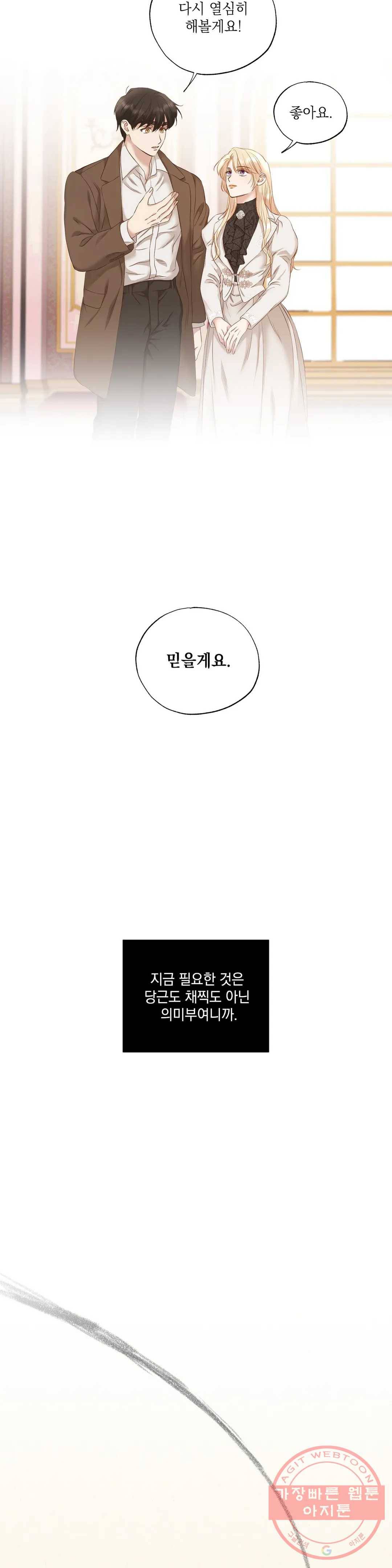 다윗의 초상 8화 16