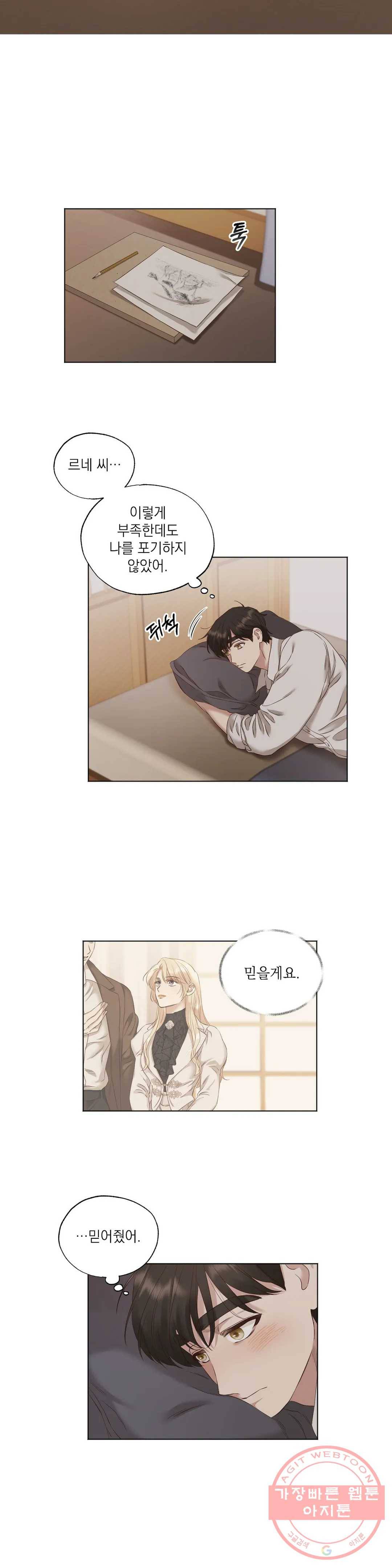 다윗의 초상 8화 18