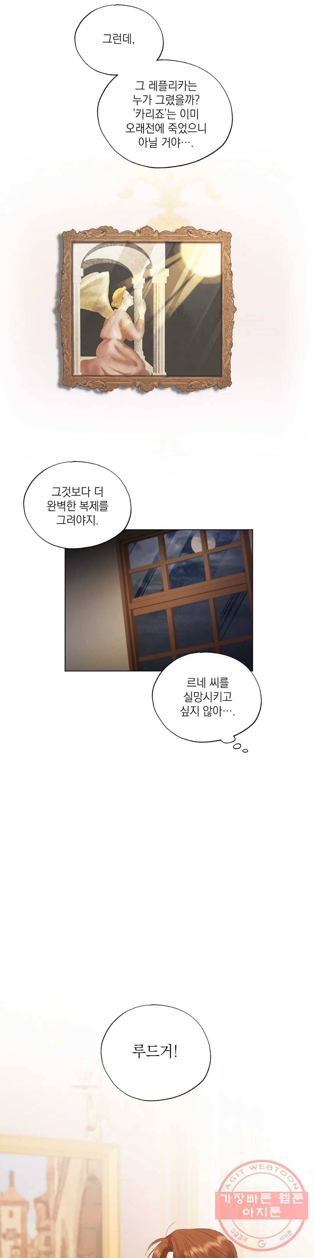 다윗의 초상 8화 19