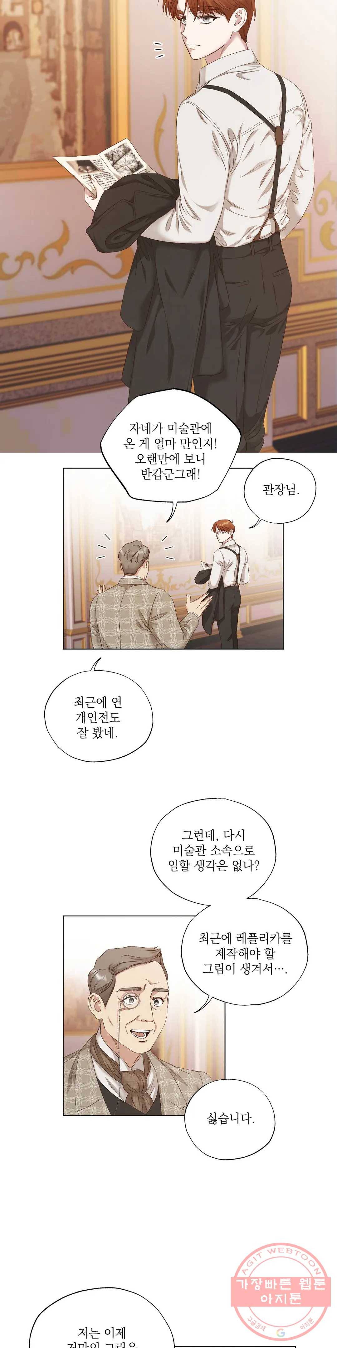 다윗의 초상 8화 20