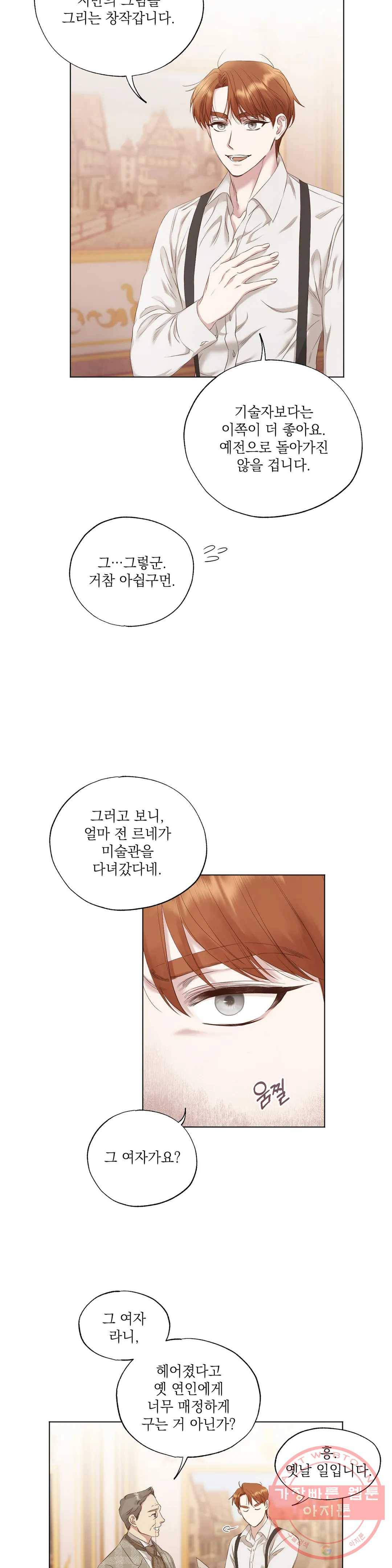 다윗의 초상 8화 21