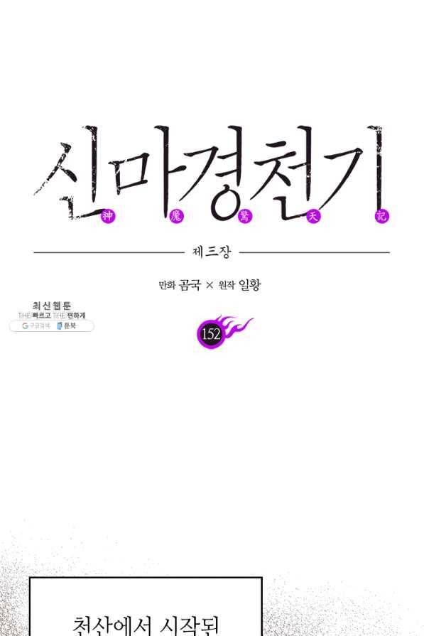 신마경천기 152화 1