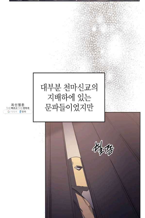 신마경천기 152화 6
