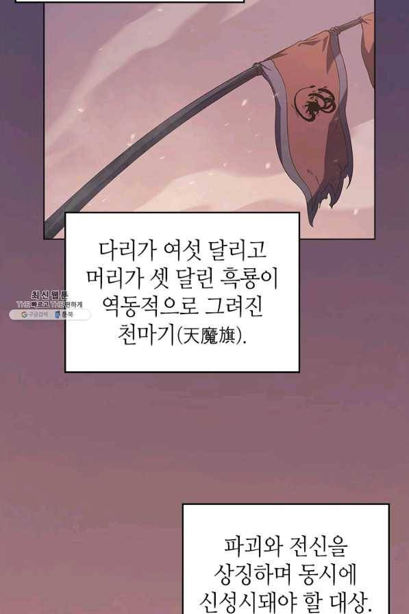 신마경천기 152화 11