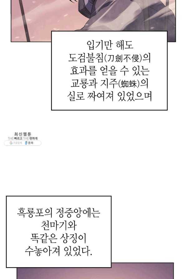 신마경천기 152화 15