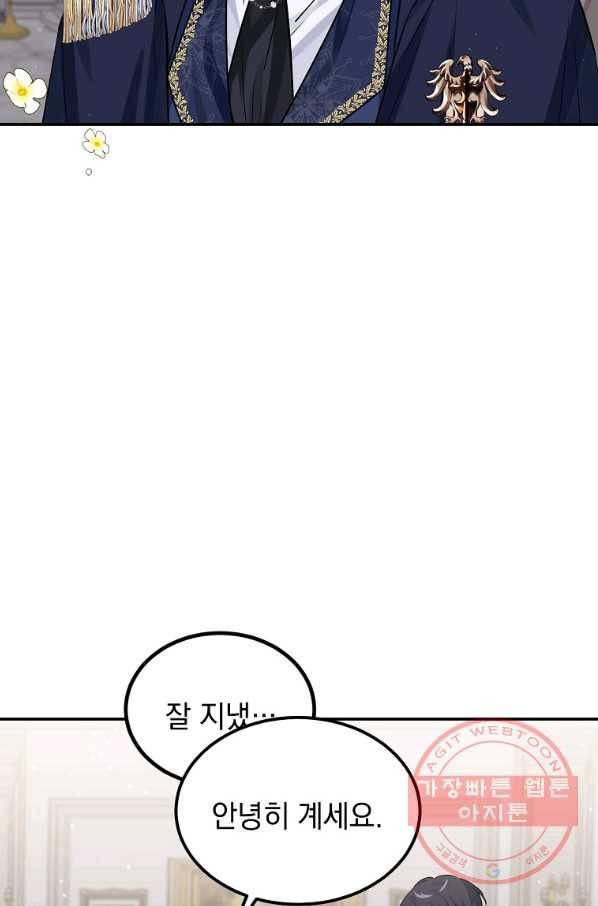 악녀 카루나가 작아졌어요 24화 3