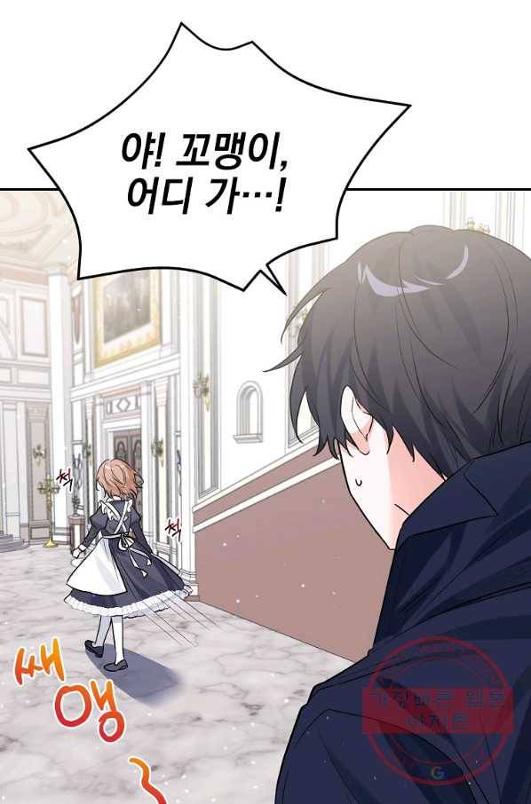 악녀 카루나가 작아졌어요 24화 6