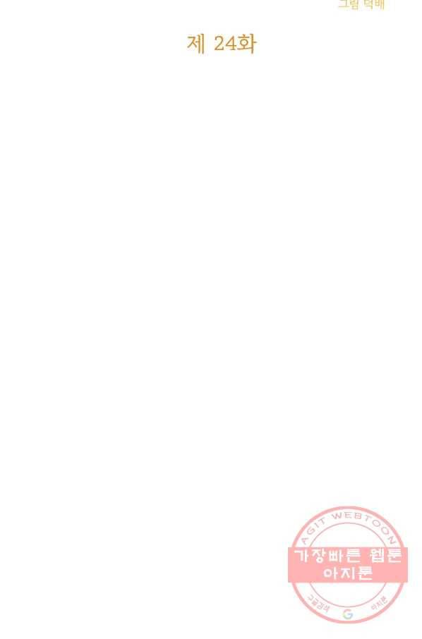 악녀 카루나가 작아졌어요 24화 8