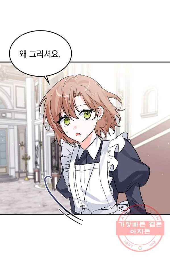 악녀 카루나가 작아졌어요 24화 9