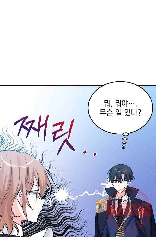 악녀 카루나가 작아졌어요 24화 10
