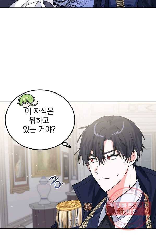 악녀 카루나가 작아졌어요 24화 11