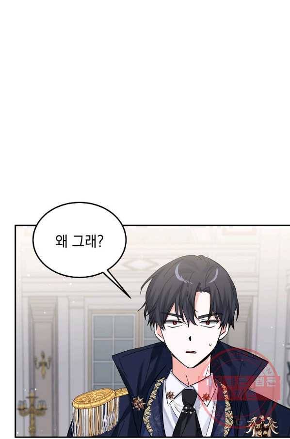 악녀 카루나가 작아졌어요 24화 12