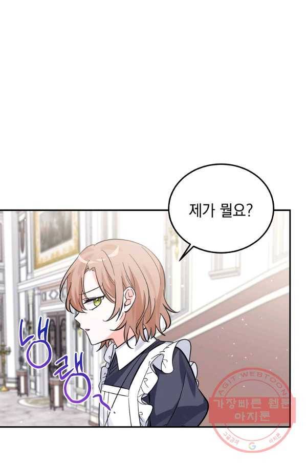 악녀 카루나가 작아졌어요 24화 13