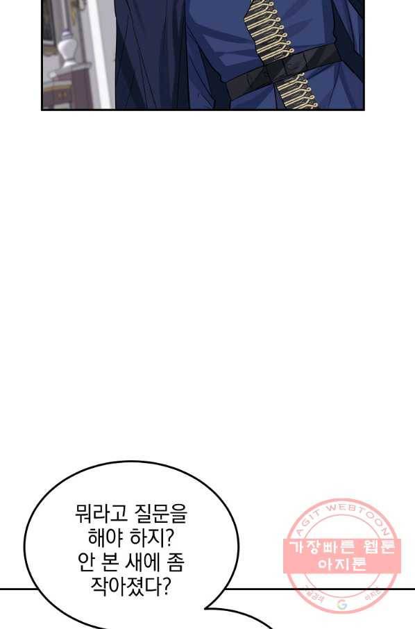 악녀 카루나가 작아졌어요 24화 15