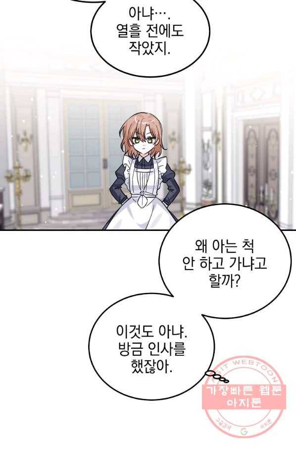 악녀 카루나가 작아졌어요 24화 16