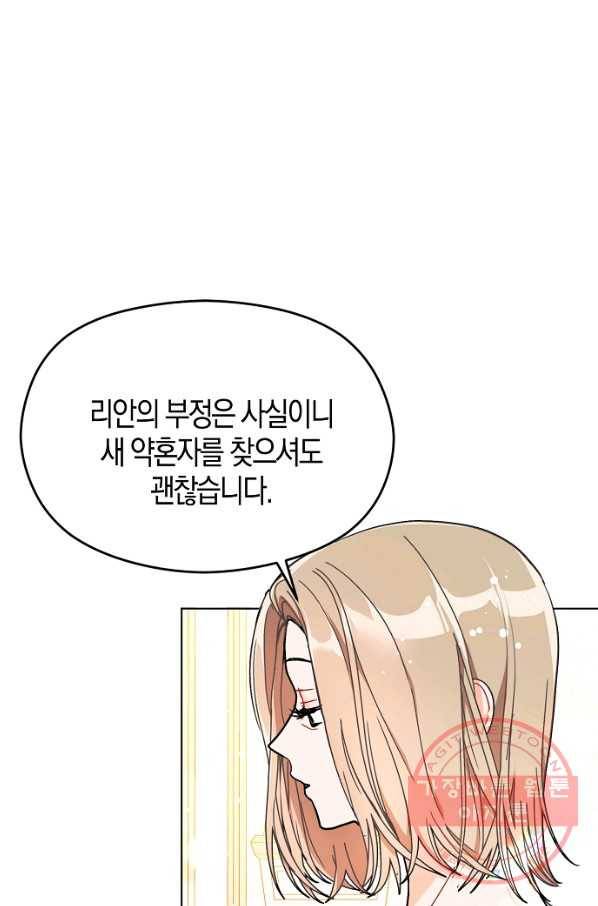 남주를 꼬시려던 건 아니었습니다 36화 1