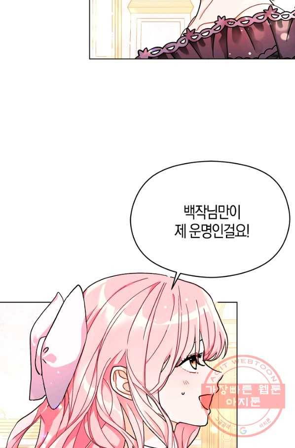 남주를 꼬시려던 건 아니었습니다 36화 2