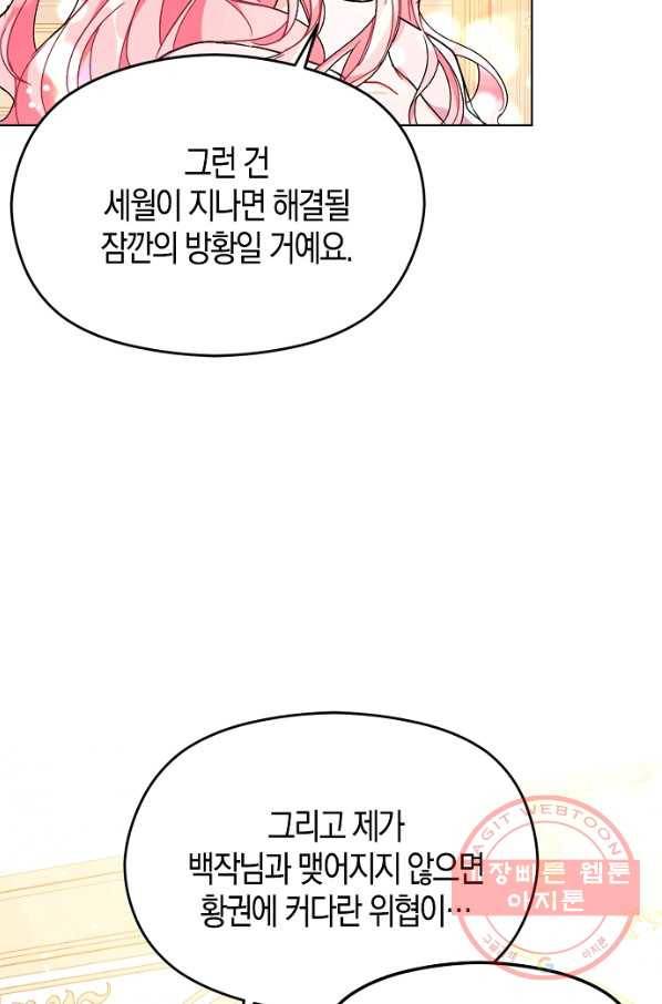 남주를 꼬시려던 건 아니었습니다 36화 3